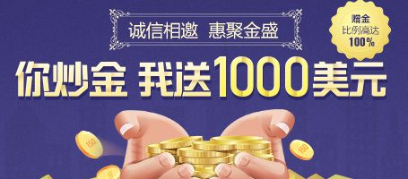 你炒金 我送150美元