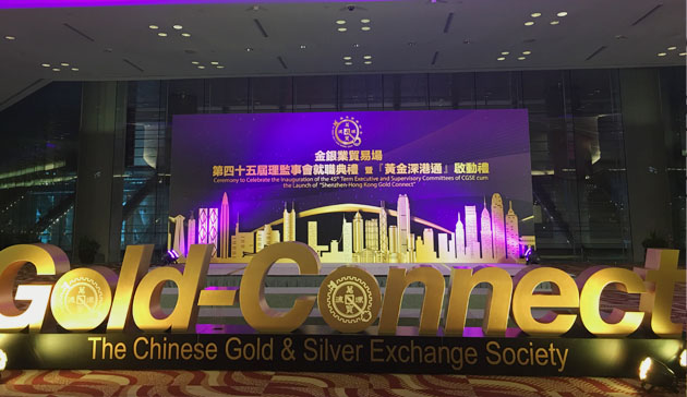 香港金盛贵金属 出席金银业贸易场第四十五届理监事会就职典礼
